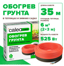 Caleo Cable 15W-35 (525 Вт, 35 м) — нагревательная секция для обогрева грунта