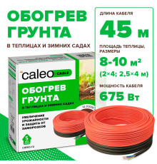Caleo Cable 15W-45 (675 Вт, 45 м) — нагревательная секция для обогрева грунта