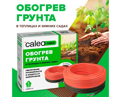 Caleo Cable 15W-60 (900 Вт, 60 м) — нагревательная секция для обогрева грунта в KatalogObogreva.ru