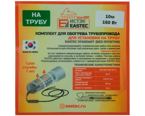 Eastec Standart ES-02, 2 м (16 Вт./м) — Саморегулирующийся греющий кабель на трубу (неэкран, готовый комплект) в KatalogObogreva.ru