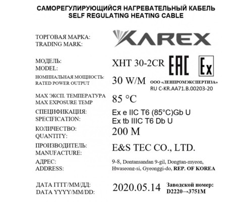 Eastec XAREX XHT 30-2CR, 30 Вт — греющий кабель (саморегулирующий, экранированный) в KatalogObogreva.ru