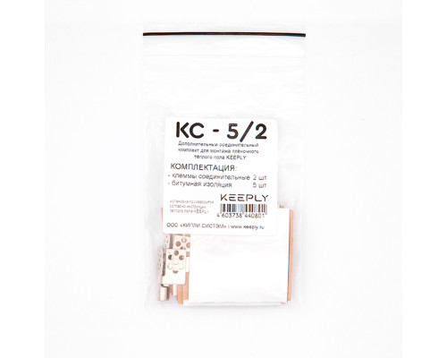 Монтажный набор КС-5/2 с зажимами (для пленки) в KatalogObogreva.ru